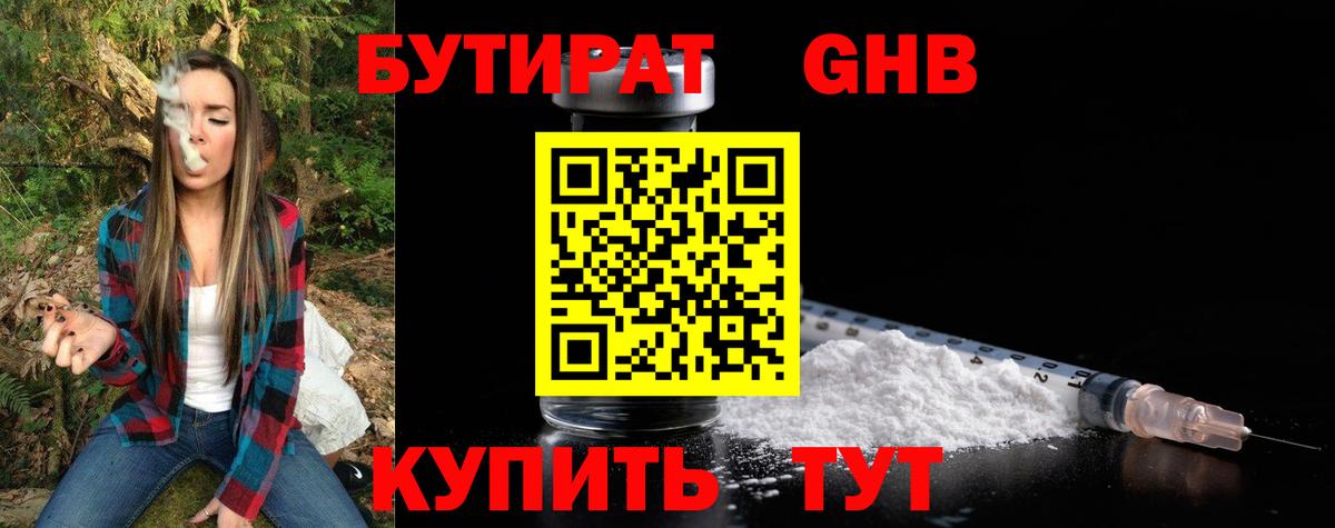 БУТИРАТ бутик  Вход с VPN  Аксай 