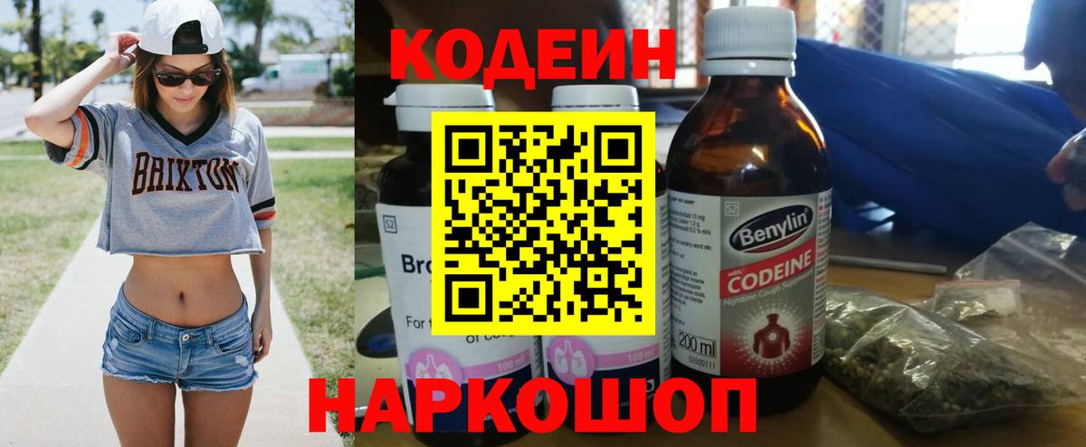 Кодеиновый сироп Lean напиток Lean (лин)  Вход с VPN  Кодеин напиток Lean (лин)  Аксай 