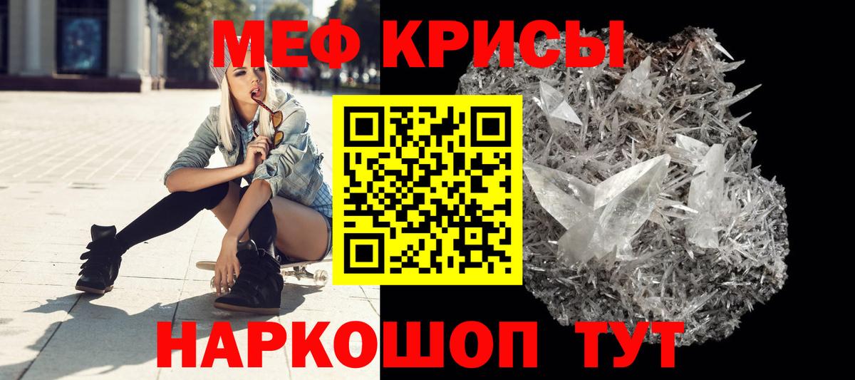 МЕФ кристаллы Аксай