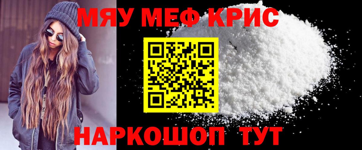 Меф мяу мяу  МЯУ-МЯУ  Аксай  Вход с VPN  Меф кристаллы 